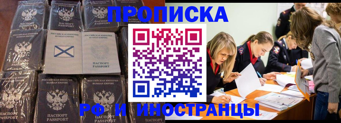 временная регистрация 2025 в Благовещенске